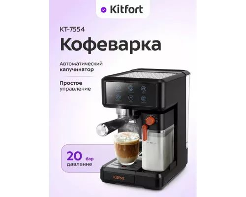 Кофеварка Kitfort КТ-7554 черный