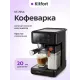 Кофеварка Kitfort КТ-7554 черный