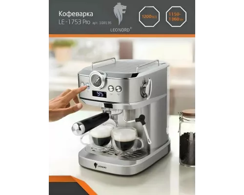 Кофеварка LEONORD LE-1753 Pro стальной