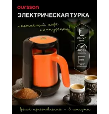 Кофеварка OURSSON TC0250/OR