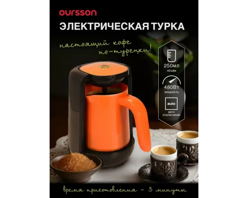 Кофеварка OURSSON TC0250/OR