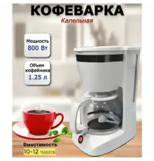 Кофеварка Sakura SA-6109W