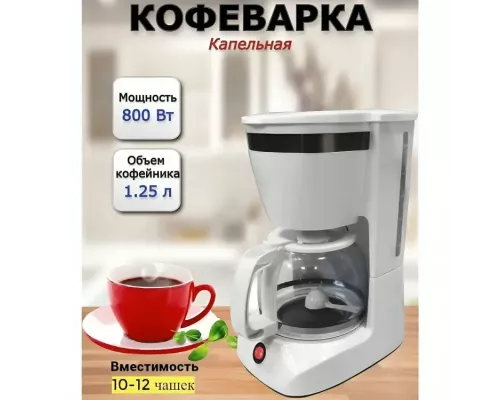 Кофеварка Sakura SA-6109W