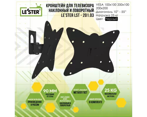Кронштейн LE'STER LST-201.03 черный