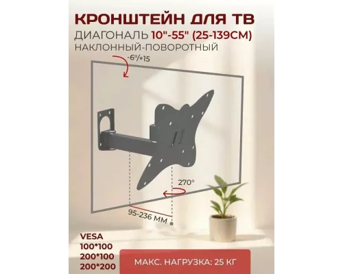 Кронштейн LE'STER LST-201.05 черный