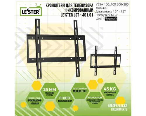 Кронштейн LE'STER LST-401.01 черный