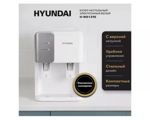 Кулер Hyundai H-WD139E белый