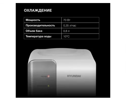 Кулер Hyundai H-WD139E белый