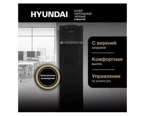 Кулер Hyundai H-WD3410E черный