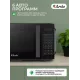 Микроволновая печь ARDO MNZ20-EB2