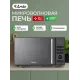Микроволновая печь ARDO MNZ23-EFB2
