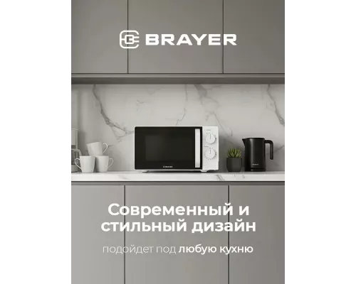 Микроволновая печь BRAYER BR2507