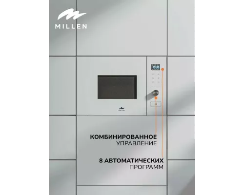 Микроволновая печь MILLEN MBW 381 WH