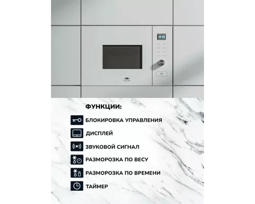 Микроволновая печь MILLEN MBW 381 WH