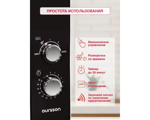 Микроволновая печь OURSSON MM2010/BL
