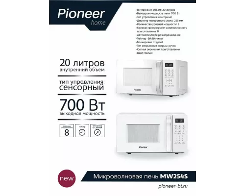 Микроволновая печь Pioneer MW254S