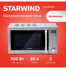 Микроволновая печь Starwind SMW5320 серый