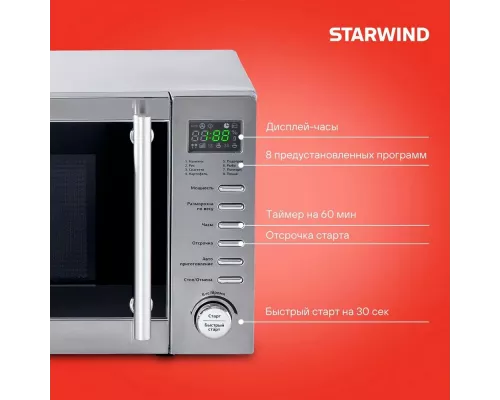 Микроволновая печь Starwind SMW5320 серый
