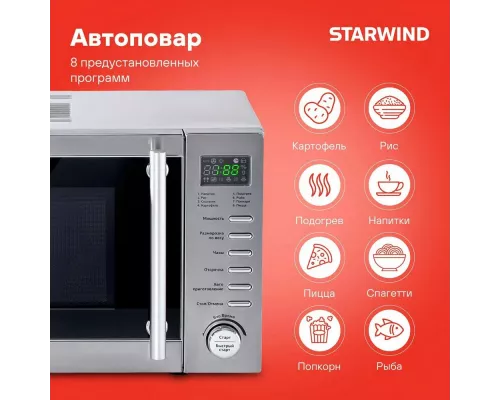 Микроволновая печь Starwind SMW5320 серый
