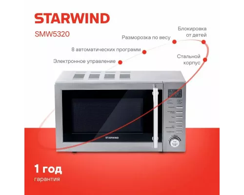 Микроволновая печь Starwind SMW5320 серый