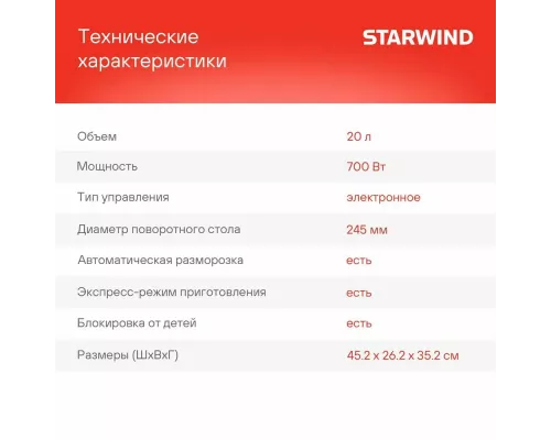 Микроволновая печь Starwind SMW5320 серый