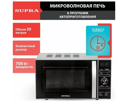 Микроволновая печь SUPRA 20TS45 серебристый