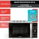Микроволновая печь SUPRA 20TS45 серебристый