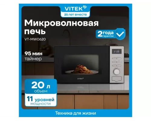 Микроволновая печь Vitek VT-MW0620 черный/серебристый