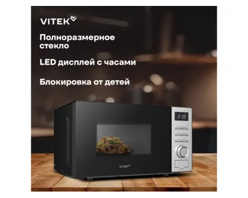 Микроволновая печь Vitek VT-MW0620 черный/серебристый