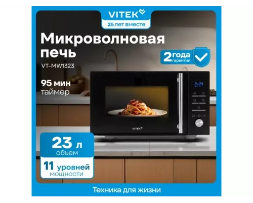 Микроволновая печь Vitek VT-MW1323 черный