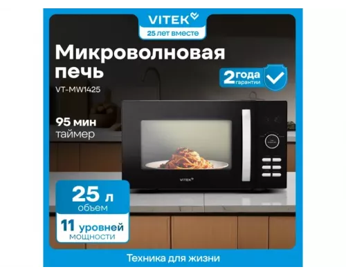 Микроволновая печь Vitek VT-MW1425 черный