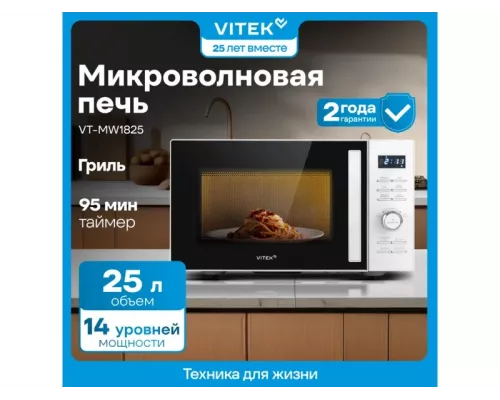 Микроволновая печь Vitek VT-MW1825 белый