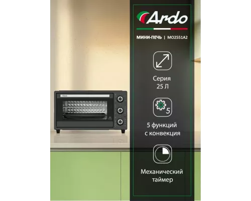 Мини-печь ARDO MO2551A2 серый