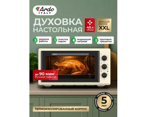 Мини-печь ARDO MO4531C2 бежевый