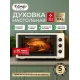Мини-печь ARDO MO4531C2 бежевый