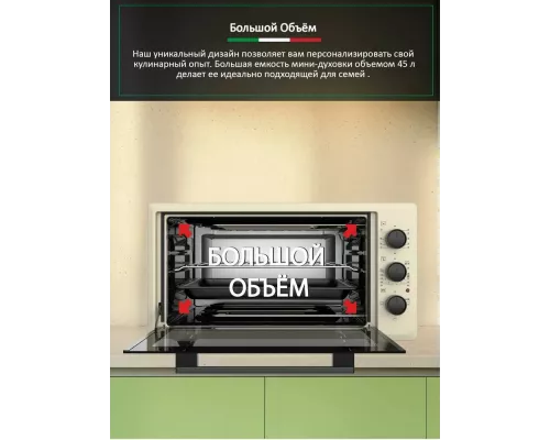 Мини-печь ARDO MO4531C2 бежевый