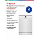 Посудомоечная машина Bosch SMS26DW00T белый