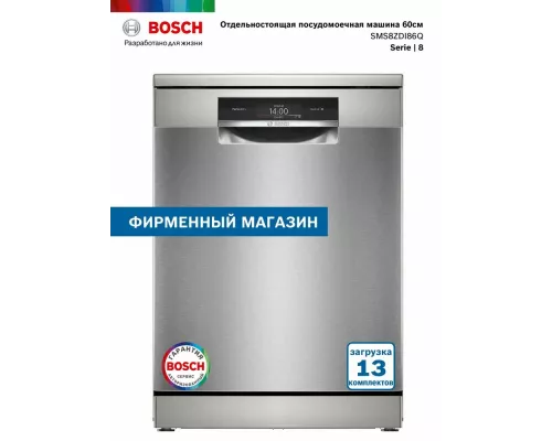 Посудомоечная машина Bosch SMS8ZDI86Q серебристый