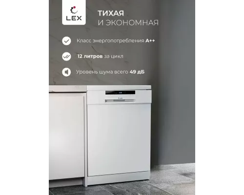 Посудомоечная машина LEX DW 6063N WH белый