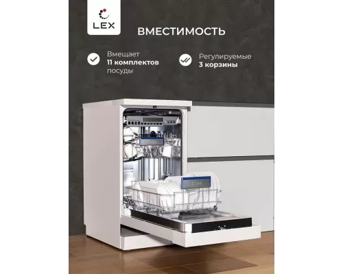 Посудомоечная машина LEX DW4563N WH белый