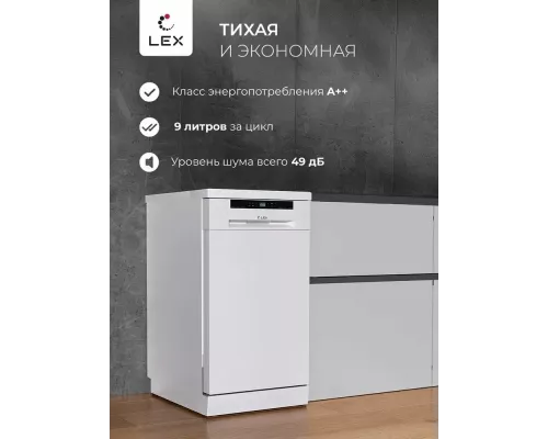 Посудомоечная машина LEX DW4563N WH белый