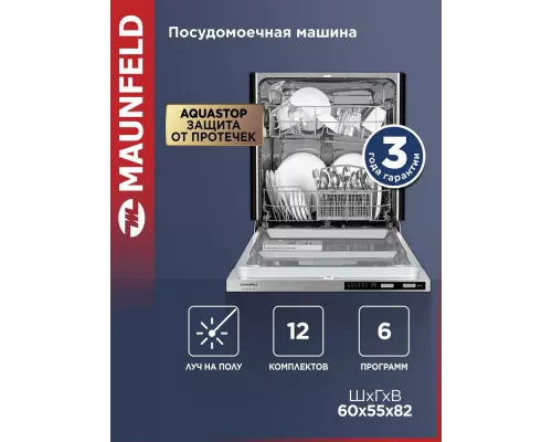 Посудомоечная машина MAUNFELD MLP60020 Light Beam