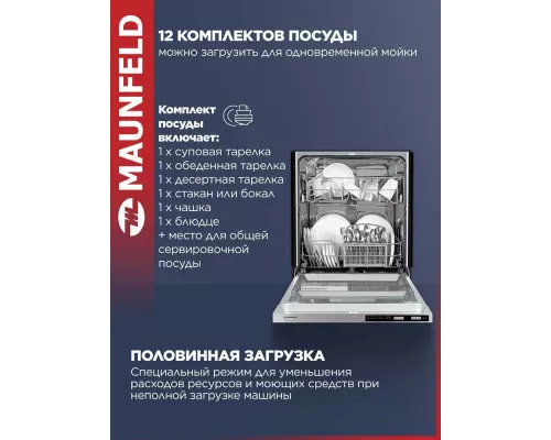 Посудомоечная машина MAUNFELD MLP60020 Light Beam