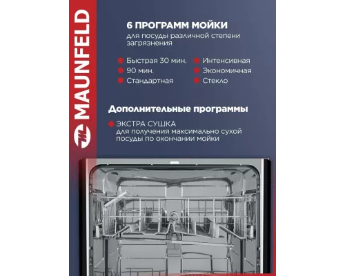 Посудомоечная машина MAUNFELD MLP60020 Light Beam