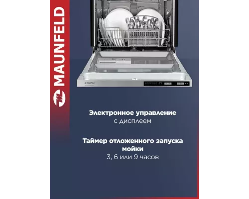 Посудомоечная машина MAUNFELD MLP60020 Light Beam