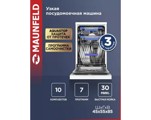 Посудомоечная машина MAUNFELD MWF45230W белый