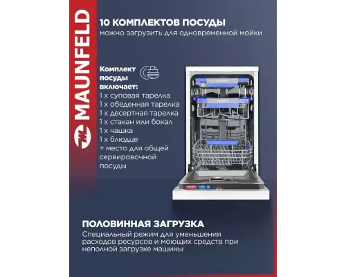Посудомоечная машина MAUNFELD MWF45230W белый