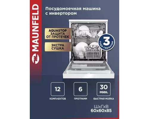 Посудомоечная машина MAUNFELD MWF60120W белый