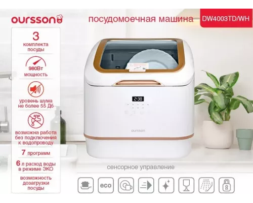 Посудомоечная машина OURSSON DW4003TD/WH