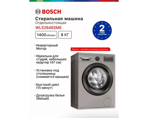Стиральная машина Bosch WLS2846SME серый